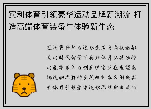 宾利体育引领豪华运动品牌新潮流 打造高端体育装备与体验新生态 宾利体育引领豪华运动品牌新潮流 打造高端体育装备与体验新生态