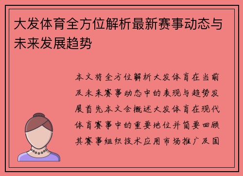 大发体育全方位解析最新赛事动态与未来发展趋势