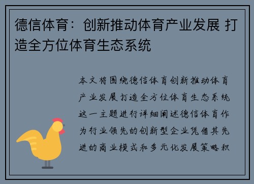 德信体育:创新推动体育产业发展 打造全方位体育生态系统 德信体育:创新推动体育产业发展 打造全方位体育生态系统