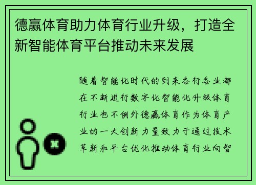 德赢体育助力体育行业升级，打造全新智能体育平台推动未来发展