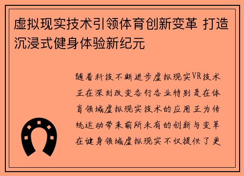 虚拟现实技术引领体育创新变革 打造沉浸式健身体验新纪元