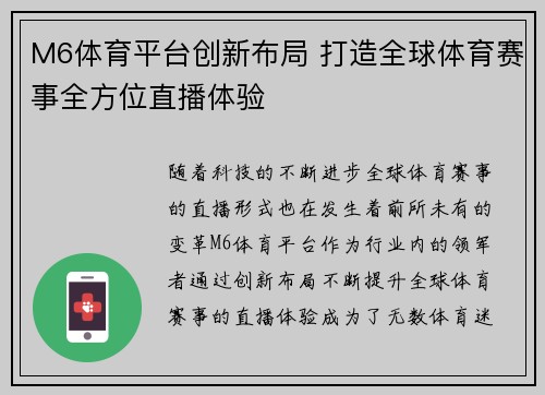 M6体育平台创新布局 打造全球体育赛事全方位直播体验 M6体育平台创新布局 打造全球体育赛事全方位直播体验