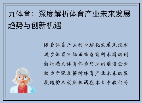 九体育:深度解析体育产业未来发展趋势与创新机遇 九体育:深度解析体育产业未来发展趋势与创新机遇