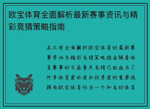 欧宝体育全面解析最新赛事资讯与精彩竞猜策略指南 欧宝体育全面解析最新赛事资讯与精彩竞猜策略指南