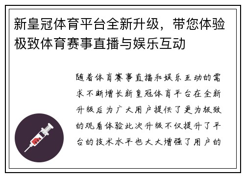新皇冠体育平台全新升级,带您体验极致体育赛事直播与娱乐互动 新皇冠体育平台全新升级,带您体验极致体育赛事直播与娱乐互动