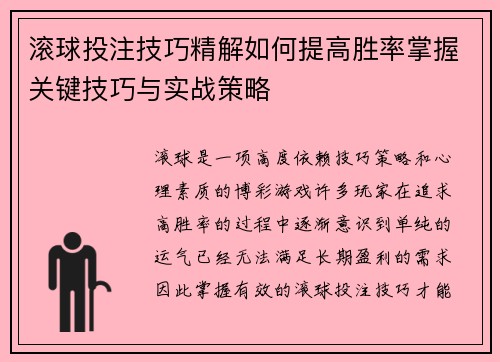 滚球投注技巧精解如何提高胜率掌握关键技巧与实战策略 滚球投注技巧精解如何提高胜率掌握关键技巧与实战策略