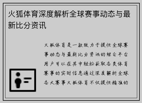 火狐体育深度解析全球赛事动态与最新比分资讯 火狐体育深度解析全球赛事动态与最新比分资讯