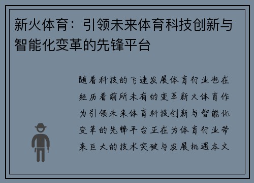 新火体育:引领未来体育科技创新与智能化变革的先锋平台 新火体育:引领未来体育科技创新与智能化变革的先锋平台