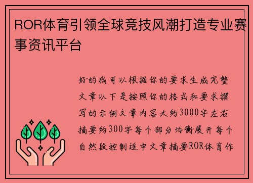 ROR体育引领全球竞技风潮打造专业赛事资讯平台 ROR体育引领全球竞技风潮打造专业赛事资讯平台