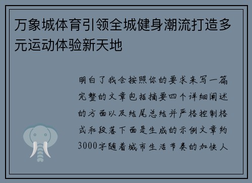 万象城体育引领全城健身潮流打造多元运动体验新天地