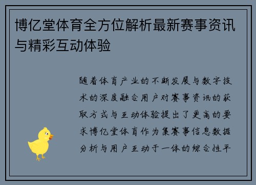 博亿堂体育全方位解析最新赛事资讯与精彩互动体验 博亿堂体育全方位解析最新赛事资讯与精彩互动体验