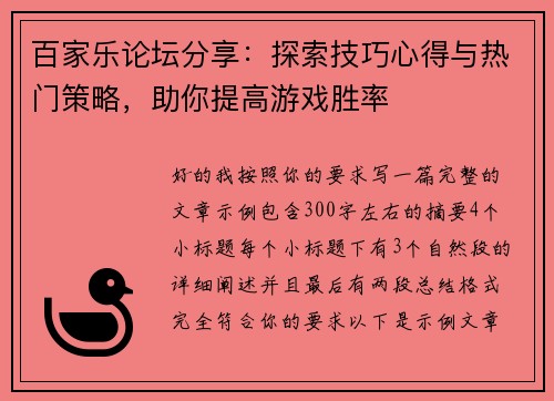 百家乐论坛分享:探索技巧心得与热门策略,助你提高游戏胜率 百家乐论坛分享:探索技巧心得与热门策略,助你提高游戏胜率