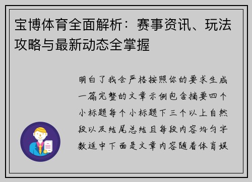 宝博体育全面解析:赛事资讯、玩法攻略与最新动态全掌握 宝博体育全面解析:赛事资讯、玩法攻略与最新动态全掌握
