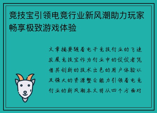 竞技宝引领电竞行业新风潮助力玩家畅享极致游戏体验