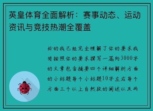 英皇体育全面解析：赛事动态、运动资讯与竞技热潮全覆盖