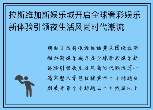 拉斯维加斯娱乐城开启全球奢彩娱乐新体验引领夜生活风尚时代潮流