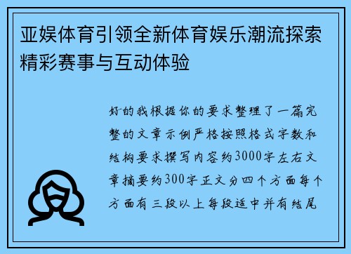亚娱体育引领全新体育娱乐潮流探索精彩赛事与互动体验 亚娱体育引领全新体育娱乐潮流探索精彩赛事与互动体验