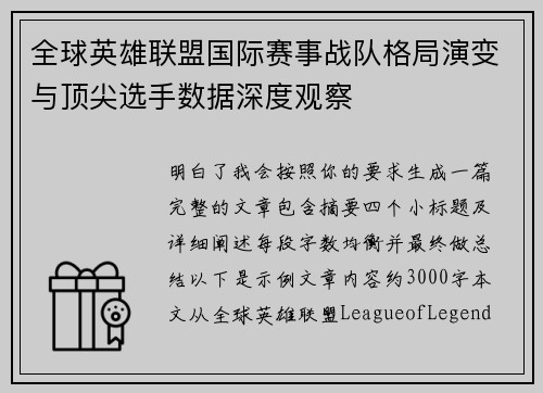 /uploads/images/20260606/quan-qiu-ying-xiong-lian-meng-guo-ji-sai-shi-zhan-dui-ge-ju-yan-bian-yu-ding-jian-xuan-shou-shu-ju-shen-du-guan-cha.webp