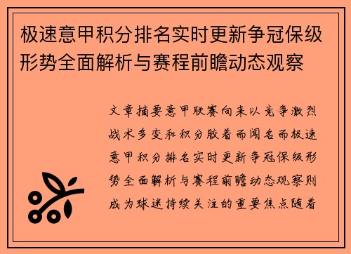 /uploads/images/20260607/ji-su-yi-jia-ji-fen-pai-ming-shi-shi-geng-xin-zheng-guan-bao-ji-xing-shi-quan-mian-jie-xi-yu-sai-cheng-qian-zhan-dong-tai-guan-cha.webp