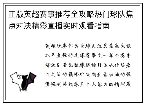 /uploads/images/20260608/zheng-ban-ying-chao-sai-shi-tui-jian-quan-gong-lyue-re-men-qiu-dui-jiao-dian-dui-jue-jing-cai-zhi-bo-shi-shi-guan-kan-zhi-nan.webp