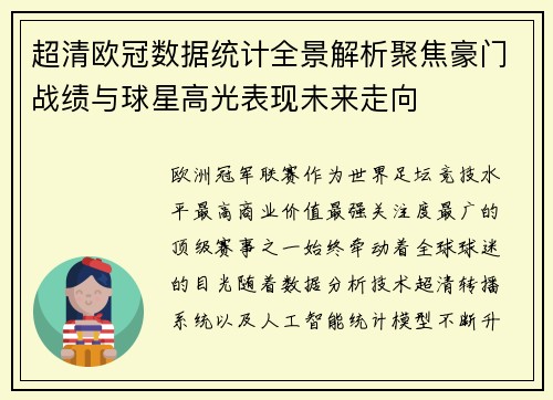 /uploads/images/20260610/chao-qing-ou-guan-shu-ju-tong-ji-quan-jing-jie-xi-ju-jiao-hao-men-zhan-ji-yu-qiu-xing-gao-guang-biao-xian-wei-lai-zou-xiang.webp