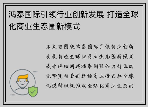 鸿泰国际引领行业创新发展 打造全球化商业生态圈新模式