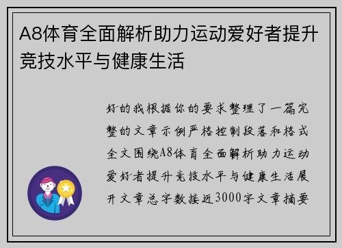 /uploads/images/20260613/a8-ti-yu-quan-mian-jie-xi-zhu-li-yun-dong-ai-hao-zhe-ti-sheng-jing-ji-shui-ping-yu-jian-kang-sheng-huo.webp