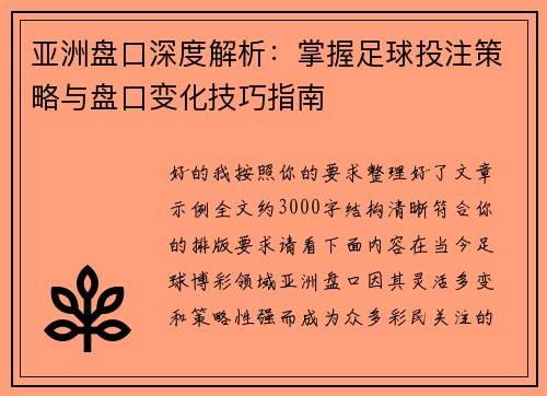 /uploads/images/20260615/ya-zhou-pan-kou-shen-du-jie-xi-zhang-wo-zu-qiu-tou-zhu-ce-lyue-yu-pan-kou-bian-hua-ji-qiao-zhi-nan.webp