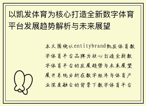 /uploads/images/20260619/yi-kai-fa-ti-yu-wei-he-xin-da-zao-quan-xin-shu-zi-ti-yu-ping-tai-fa-zhan-qu-shi-jie-xi-yu-wei-lai-zhan-wang.webp