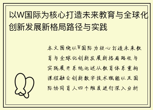 /uploads/images/20260619/yi-w-guo-ji-wei-he-xin-da-zao-wei-lai-jiao-yu-yu-quan-qiu-hua-chuang-xin-fa-zhan-xin-ge-ju-lu-jing-yu-shi-jian.webp