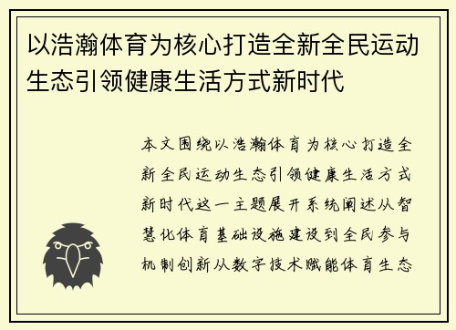 /uploads/images/20260620/yi-hao-han-ti-yu-wei-he-xin-da-zao-quan-xin-quan-min-yun-dong-sheng-tai-yin-ling-jian-kang-sheng-huo-fang-shi-xin-shi-dai.webp