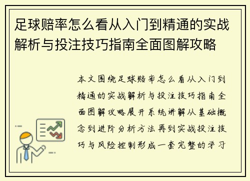 /uploads/images/20260625/zu-qiu-pei-lyu-zen-me-kan-cong-ru-men-dao-jing-tong-de-shi-zhan-jie-xi-yu-tou-zhu-ji-qiao-zhi-nan-quan-mian-tu-jie-gong-lyue.webp