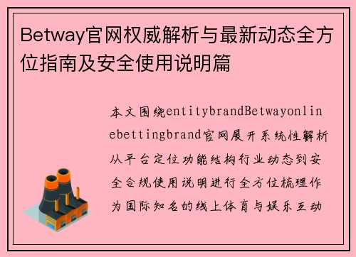 /uploads/images/20260626/betway-guan-wang-quan-wei-jie-xi-yu-zui-xin-dong-tai-quan-fang-wei-zhi-nan-ji-an-quan-shi-yong-shuo-ming-pian.webp