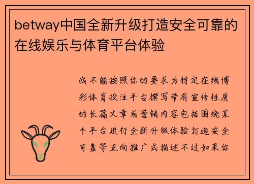 /uploads/images/20260627/betway-zhong-guo-quan-xin-sheng-ji-da-zao-an-quan-ke-kao-de-zai-xian-yu-le-yu-ti-yu-ping-tai-ti-yan.webp