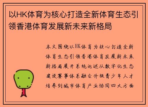 /uploads/images/20260628/yi-hk-ti-yu-wei-he-xin-da-zao-quan-xin-ti-yu-sheng-tai-yin-ling-xiang-gang-ti-yu-fa-zhan-xin-wei-lai-xin-ge-ju.webp