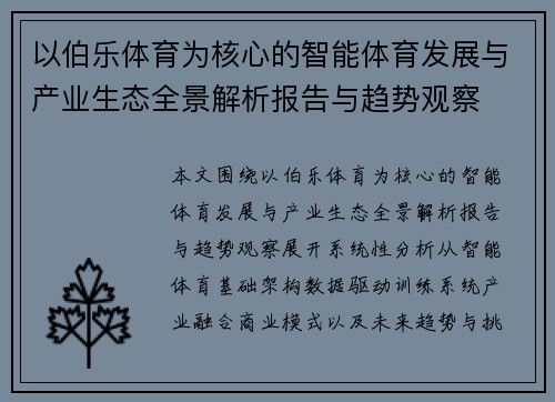 /uploads/images/20260629/yi-bo-le-ti-yu-wei-he-xin-de-zhi-neng-ti-yu-fa-zhan-yu-chan-ye-sheng-tai-quan-jing-jie-xi-bao-gao-yu-qu-shi-guan-cha.webp