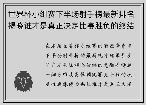 /uploads/images/20260714/shi-jie-bei-xiao-zu-sai-xia-ban-chang-she-shou-bang-zui-xin-pai-ming-jie-xiao-shui-cai-shi-zhen-zheng-jue-ding-bi-sai-sheng-fu-de-zhong-jie-zhe.webp