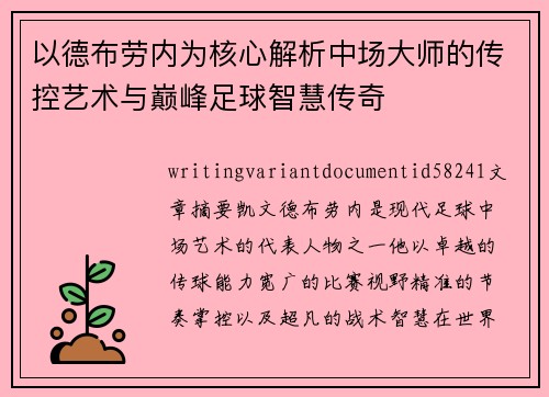 /uploads/images/20261004/yi-de-bu-lao-nei-wei-he-xin-jie-xi-zhong-chang-da-shi-de-chuan-kong-yi-shu-yu-dian-feng-zu-qiu-zhi-hui-chuan-qi.webp