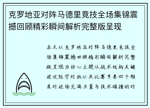 /uploads/images/20261005/ke-luo-di-ya-dui-zhen-ma-de-li-jing-ji-quan-chang-ji-jin-zhen-han-hui-gu-jing-cai-shun-jian-jie-xi-wan-zheng-ban-cheng-xian.webp