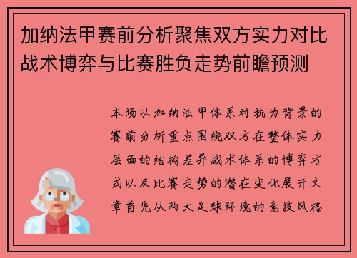 加纳法甲赛前分析聚焦双方实力对比战术博弈与比赛胜负走势前瞻预测 加纳法甲赛前分析聚焦双方实力对比战术博弈与比赛胜负走势前瞻预测