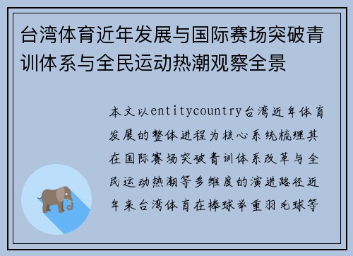 /uploads/images/20261006/tai-wan-ti-yu-jin-nian-fa-zhan-yu-guo-ji-sai-chang-tu-po-qing-xun-ti-xi-yu-quan-min-yun-dong-re-chao-guan-cha-quan-jing.webp