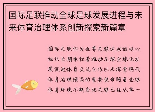 /uploads/images/20261008/guo-ji-zu-lian-tui-dong-quan-qiu-zu-qiu-fa-zhan-jin-cheng-yu-wei-lai-ti-yu-zhi-li-ti-xi-chuang-xin-tan-suo-xin-pian-zhang.webp