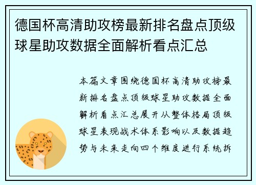 /uploads/images/20261010/de-guo-bei-gao-qing-zhu-gong-bang-zui-xin-pai-ming-pan-dian-ding-ji-qiu-xing-zhu-gong-shu-ju-quan-mian-jie-xi-kan-dian-hui-zong.webp