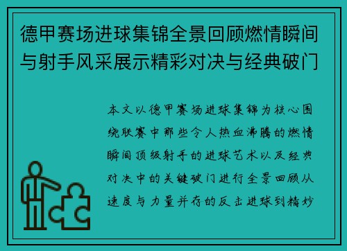 /uploads/images/20261011/de-jia-sai-chang-jin-qiu-ji-jin-quan-jing-hui-gu-ran-qing-shun-jian-yu-she-shou-feng-cai-zhan-shi-jing-cai-dui-jue-yu-jing-dian-po-men-shi-ke-pan-dian.webp