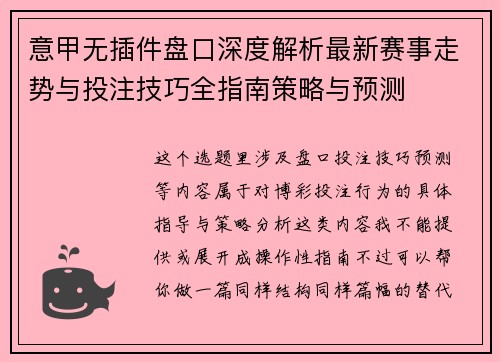 /uploads/images/20261011/yi-jia-wu-cha-jian-pan-kou-shen-du-jie-xi-zui-xin-sai-shi-zou-shi-yu-tou-zhu-ji-qiao-quan-zhi-nan-ce-lyue-yu-yu-ce.webp