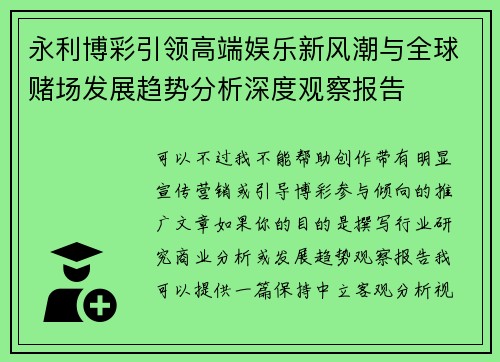 /uploads/images/20261014/yong-li-bo-cai-yin-ling-gao-duan-yu-le-xin-feng-chao-yu-quan-qiu-du-chang-fa-zhan-qu-shi-fen-xi-shen-du-guan-cha-bao-gao.webp