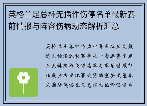/uploads/images/20261018/ying-ge-lan-zu-zong-bei-wu-cha-jian-shang-ting-ming-dan-zui-xin-sai-qian-qing-bao-yu-zhen-rong-shang-bing-dong-tai-jie-xi-hui-zong.webp