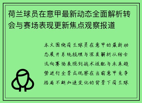 /uploads/images/20261019/he-lan-qiu-yuan-zai-yi-jia-zui-xin-dong-tai-quan-mian-jie-xi-zhuan-hui-yu-sai-chang-biao-xian-geng-xin-jiao-dian-guan-cha-bao-dao.webp