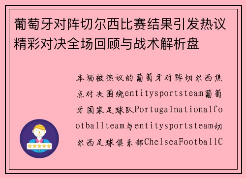 /uploads/images/20261019/pu-tao-ya-dui-zhen-qie-er-xi-bi-sai-jie-guo-yin-fa-re-yi-jing-cai-dui-jue-quan-chang-hui-gu-yu-zhan-shu-jie-xi-pan.webp