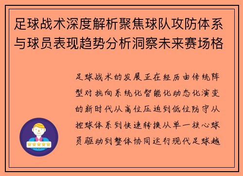 /uploads/images/20261019/zu-qiu-zhan-shu-shen-du-jie-xi-ju-jiao-qiu-dui-gong-fang-ti-xi-yu-qiu-yuan-biao-xian-qu-shi-fen-xi-dong-cha-wei-lai-sai-chang-ge-ju.webp